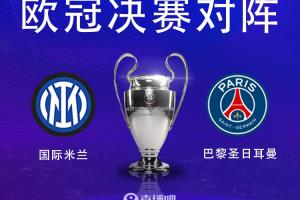 leyuSport-赛季初欧冠夺冠赔率：曼城&amp;皇马&amp;阿森纳前三，巴黎第7，国米第8