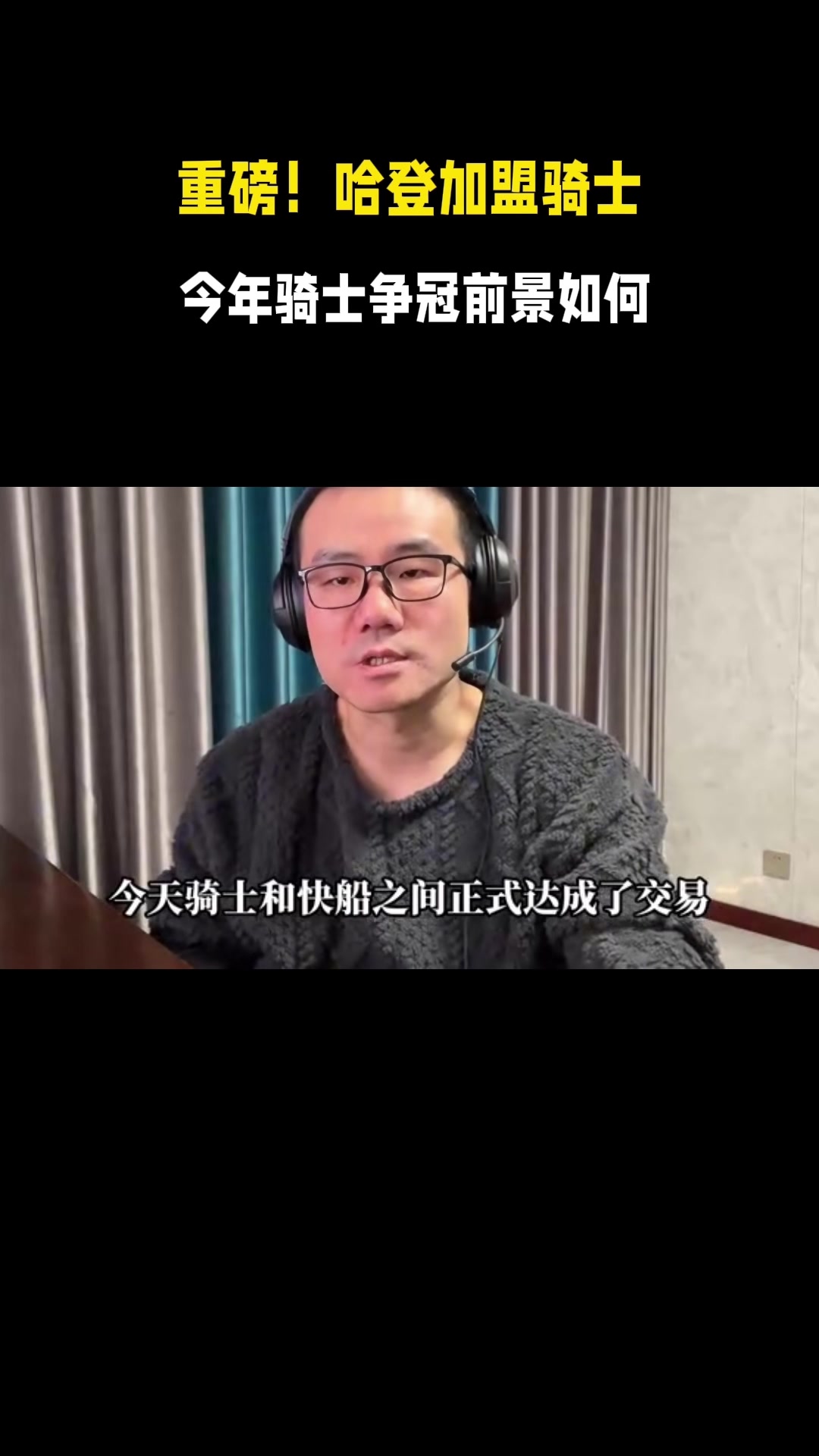 APP下载-徐静雨：哈登去骑士后能一统东部 联盟成掘金&amp;雷霆&amp;骑士鼎力之势